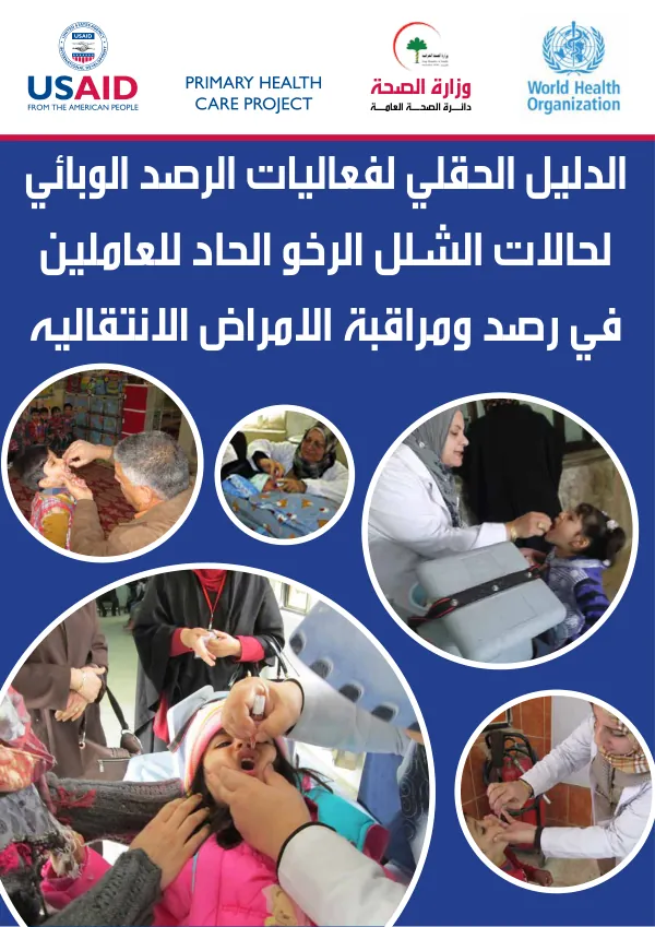Acute Flaccid Paralysis Handbook - Arabic