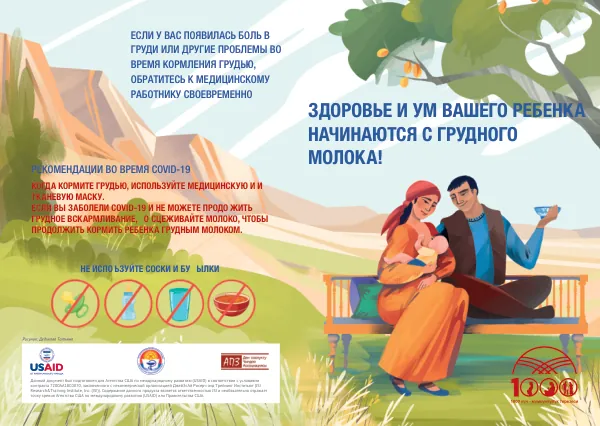 Russian Booklet: Child Health and Mind Begin with Breast Milk