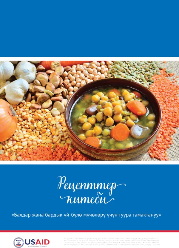 Proper Nutrition for All Family Members (2016, Kyrgyzstan)