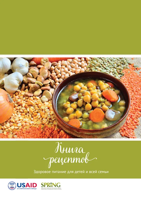 USAID Russian Cookbook: Healthy Eating for Children and Families