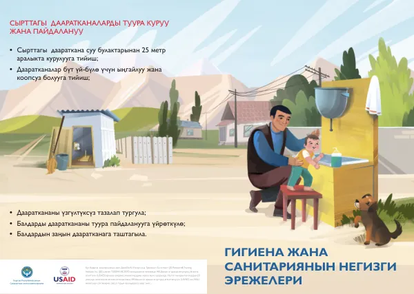 Kyrgyz Hygiene and Sanitation Basics Booklet