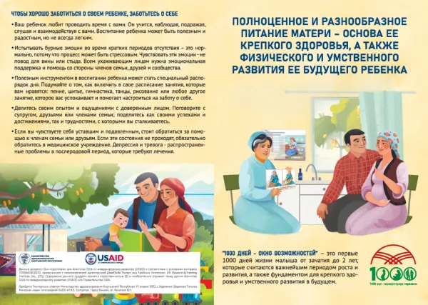 Maternal Nutrition Booklet: Healthy Eating for Mothers and Children (Russian)