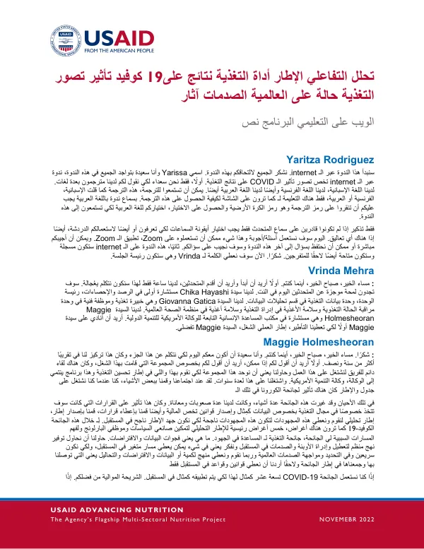 ACT-NM Webinar Transcript (Arabic)