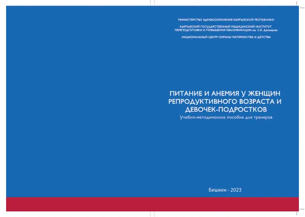 Training Guide: Nutrition and Anemia in Women and Adolescent Girls