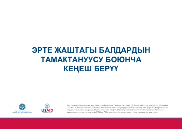 Counseling Guide for Pregnant and Breastfeeding Women (Kyrgyz)