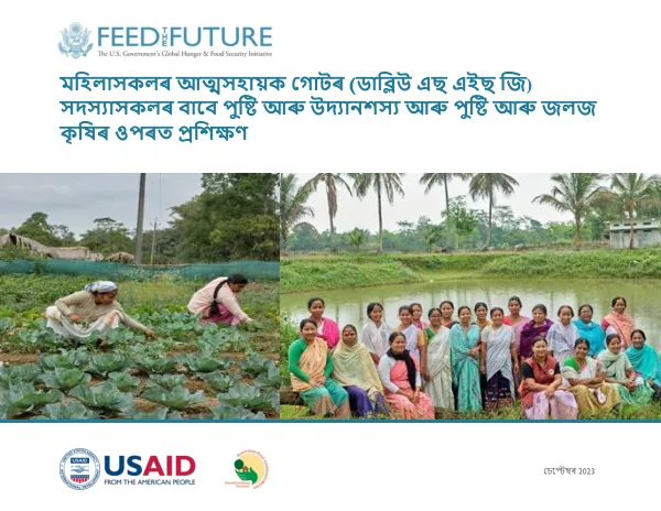 Nutrition and Gardening Training for Women’s SHG Members