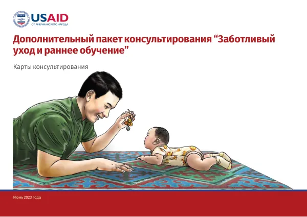 Caring Care and Early Education Supplementary Consulting Package