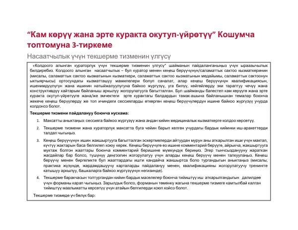 Care and Early Childhood Education — Supplement 3
