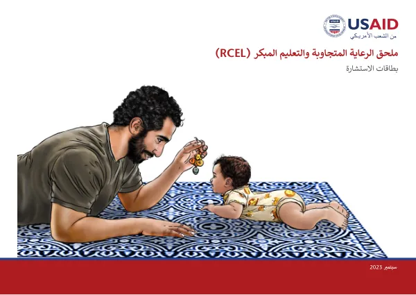 Responsive Care and Early Learning (RCEL) Program: Consultation Card Pack