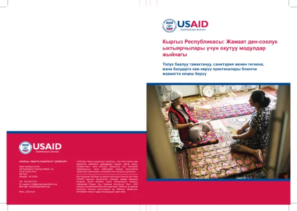 Community Health Volunteer Training Module on Nutrition, Sanitation, Hygiene, and Childcare – Kyrgyz Republic
