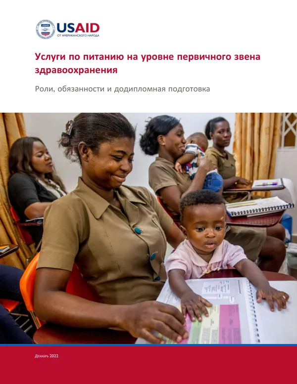Nutrition Services at Primary Health Care Level: Roles, Responsibilities, and Pre-Diploma Training (2022)