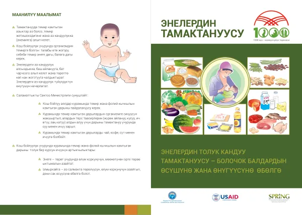 Maternal and Child Nutrition: A Health Education Guide
