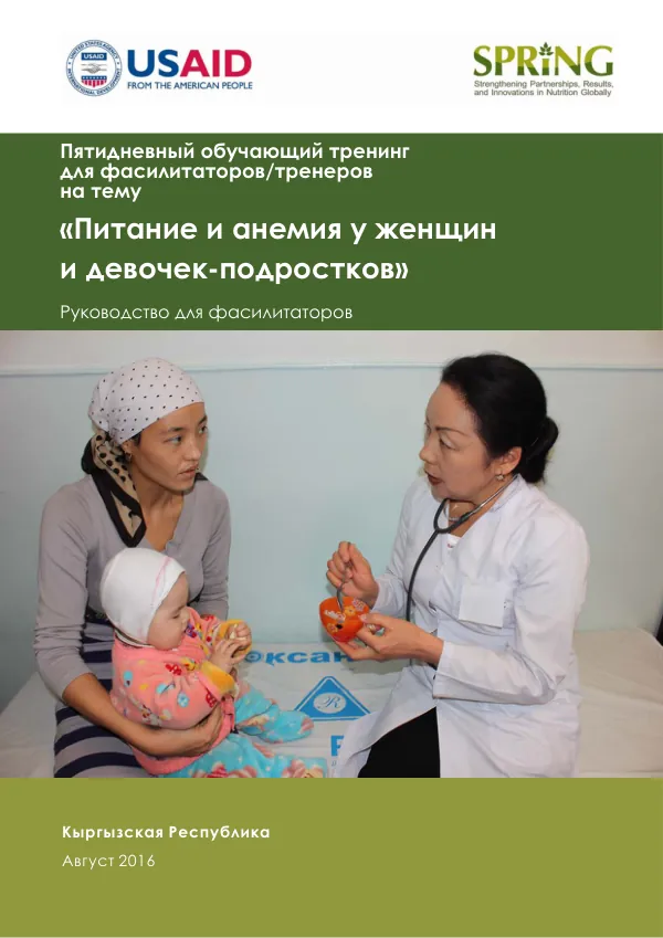 Five-Day Training Manual: Nutrition and Anemia in Women and Adolescent Girls
