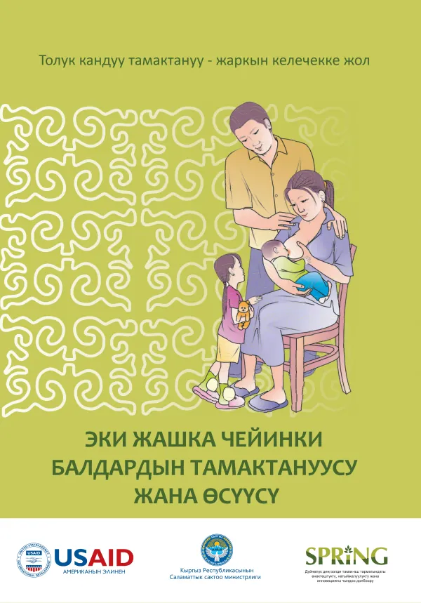 Infant and Young Child Feeding and Development
