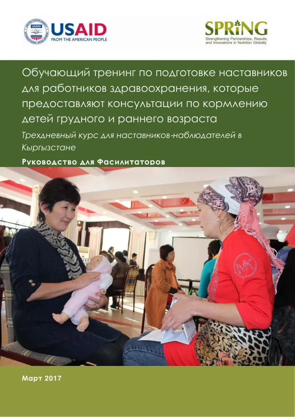 Training of Trainers on IYCF Counseling for Health Workers