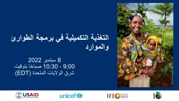 Based on the provided information, a concise and descriptive title in English could be: USAID AN Complementary Feeding 2022 AR: Complementary Feeding in Emergency Programming and Resources This title incorporates the English filename and the core topic from the description.