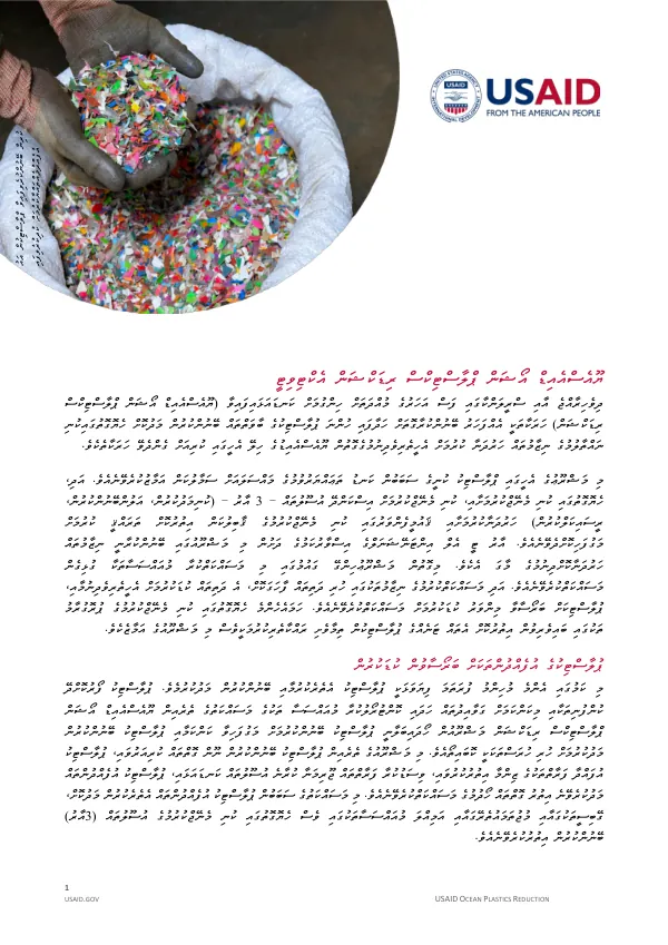 Dhivehi USAID Ocean Plastics Reduction Activity Factsheet