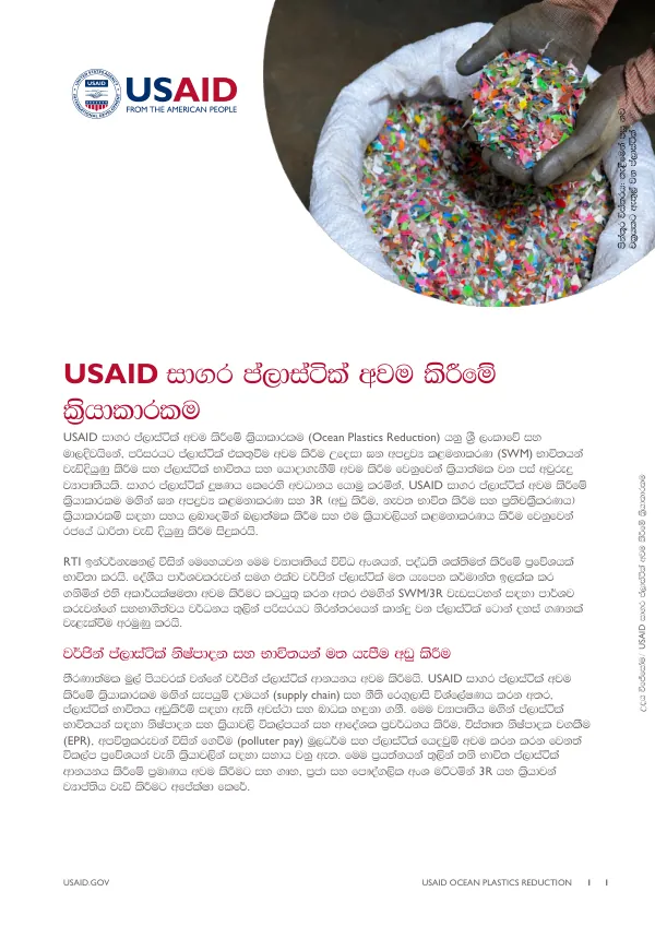 USAID Ocean Plastics Reduction Activity Factsheet