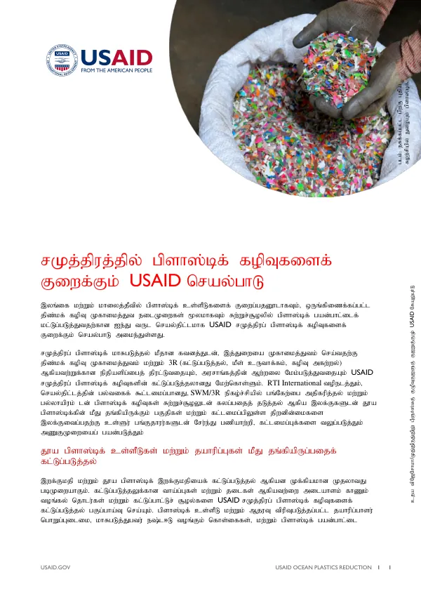 USAID Ocean Plastics Reduction Activity: Tamil Factsheet