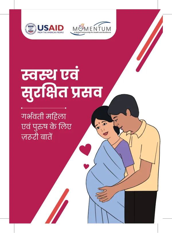 Maternal and Child Health Leaflet (Hindi)