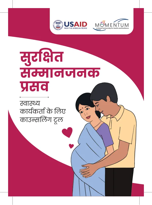 MSSFPO India Counseling Tool High-Resolution Hindi Brochure