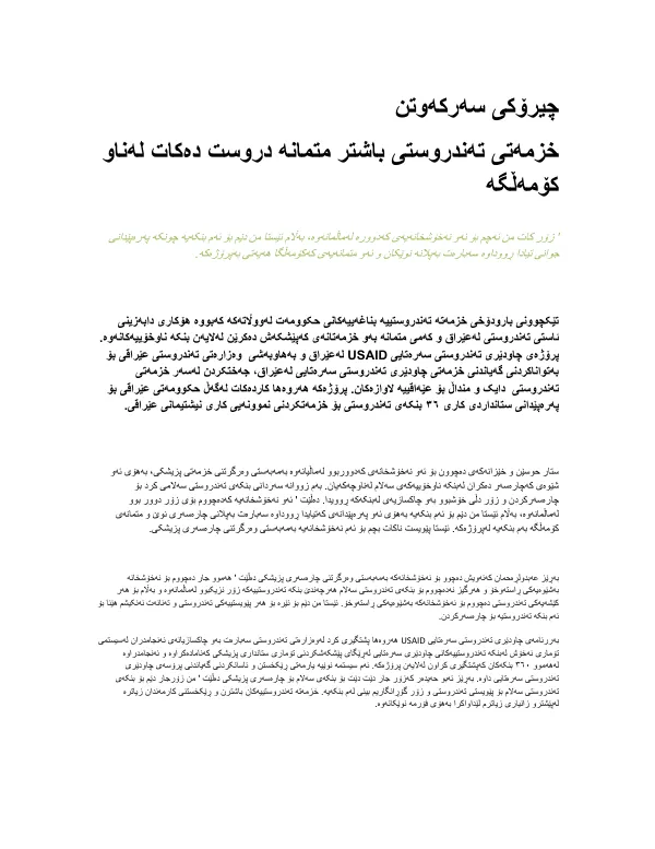Better Health Services Builds Trust in the Community- Baghdad - Kurdish