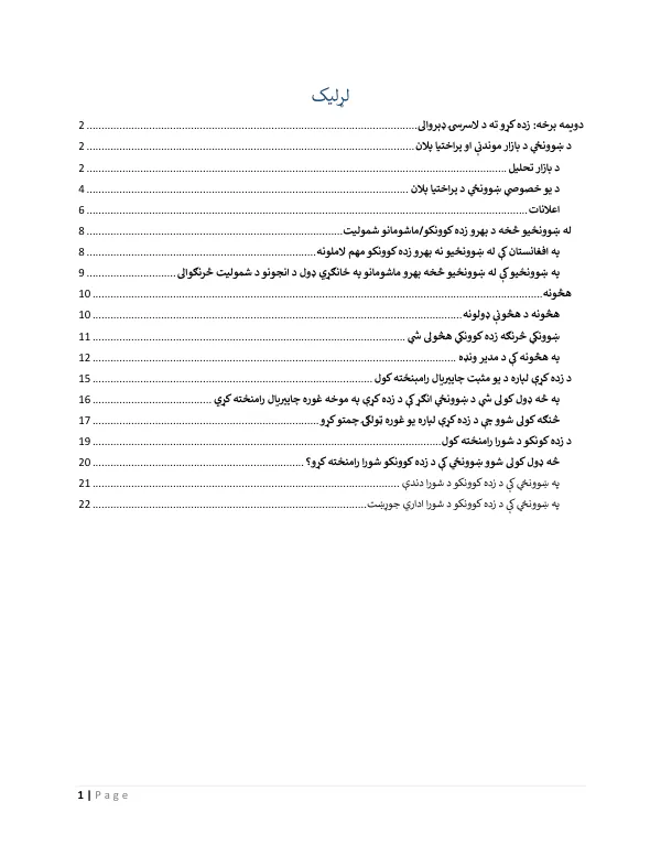 د زده کړو ته د الرسسۍ ډېروال