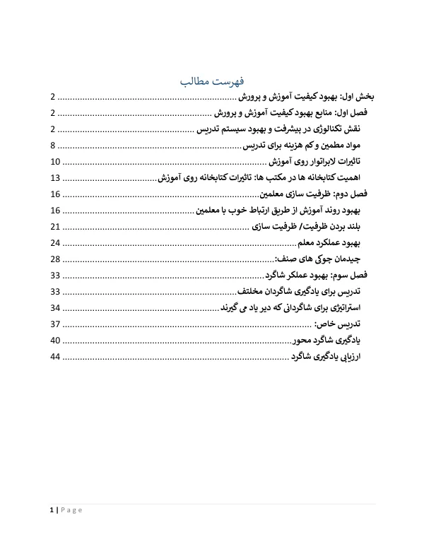Improvement of Education Quality in Afghanistan