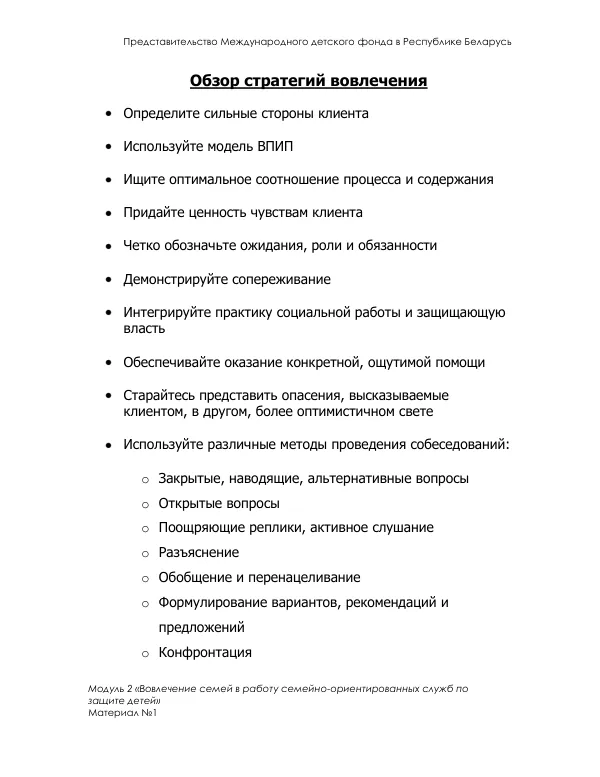 Engagement Strategies Review