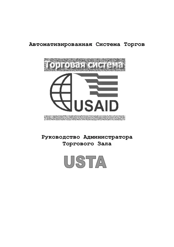 Руководство Администратора Торгового Зала