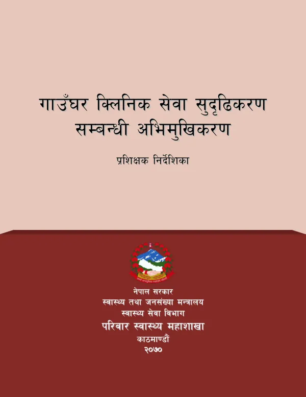Strengthening Primary Health Care and Outreach Clinic, Facilitator's Guide