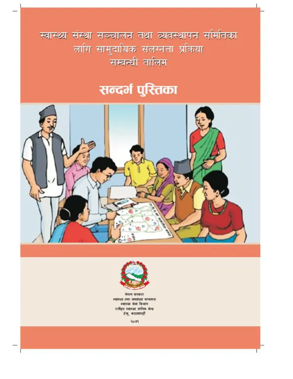 Suaahara - Health Facility Operation Management Committee Training on Community Engagement Approach: Reference Guide