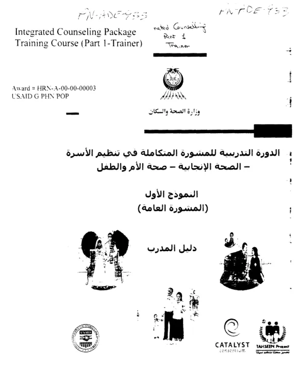 Integrated Counseling Package Training Course (Part I-Trainer)