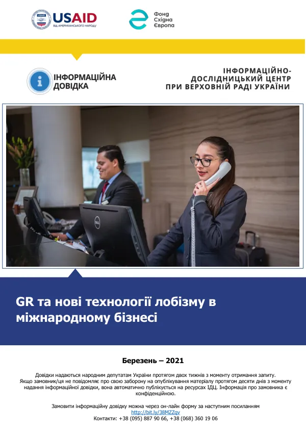 Government Relations and Lobbying in International Business