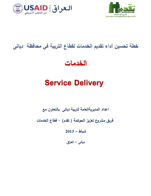 Governance Strengthening Project