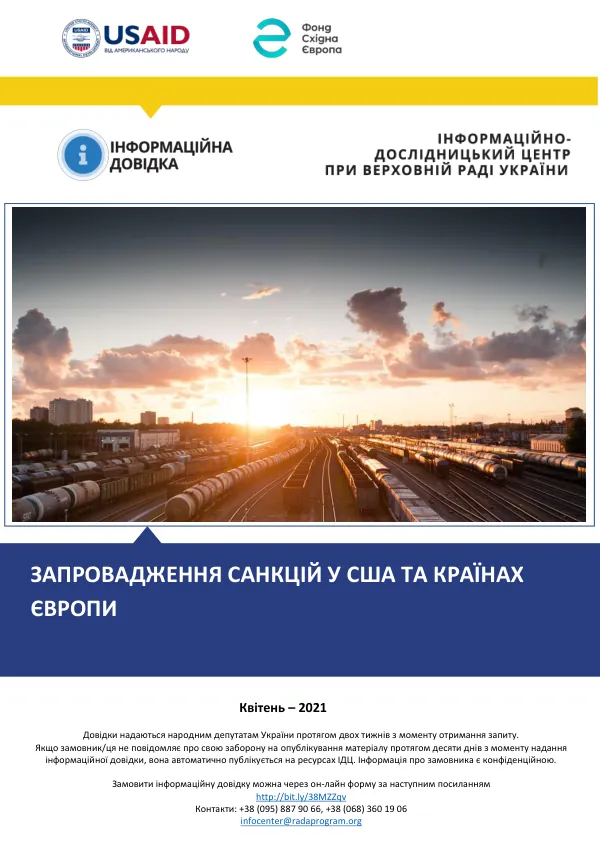 Implementation of Sanctions in the United States and Countries of Europe