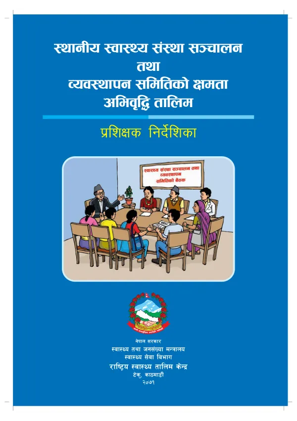 Health Facility Operation and Management Committee (HFOMC) Capacity Building Training - Facilitator Manual