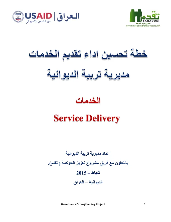 Governance Strengthening Project