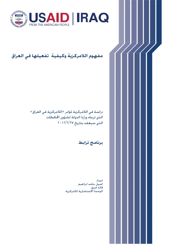 The Concept of Decentralization and How to Achieve it in Iraq