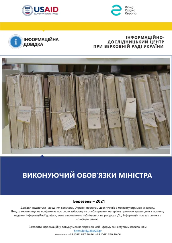 Regulation of Acting Ministers in Various Countries