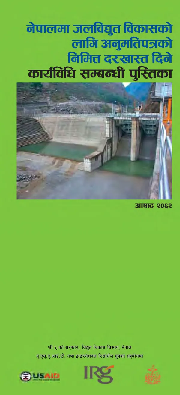 Nepal IRG Guidebook