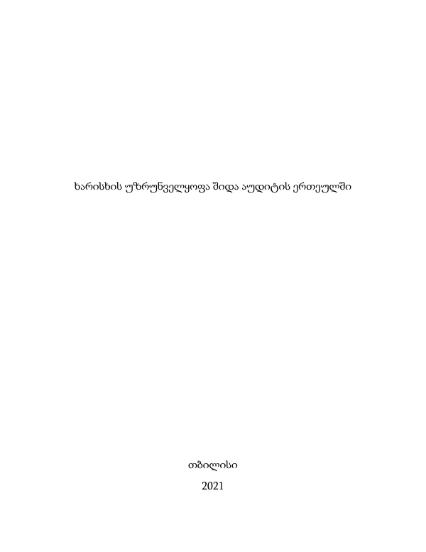 Quality Assurance in the Internal Audit Unit