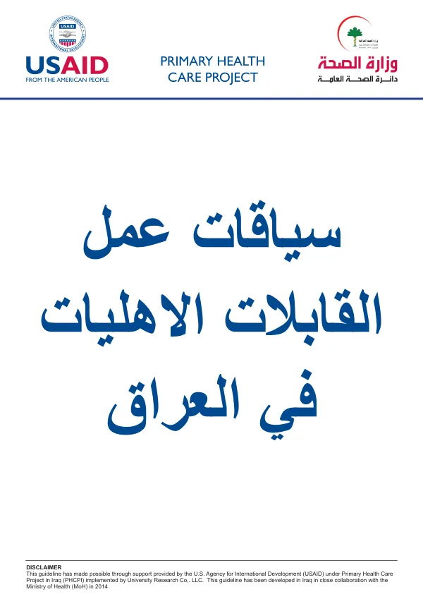Protocols for Traditional Birth Attendance in Iraq