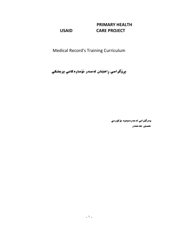 Medical Record's Training Curriculum