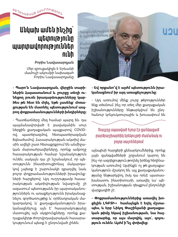 Անկախ ամեն ինչից՝ պետությունը պարտավորություններ ունի