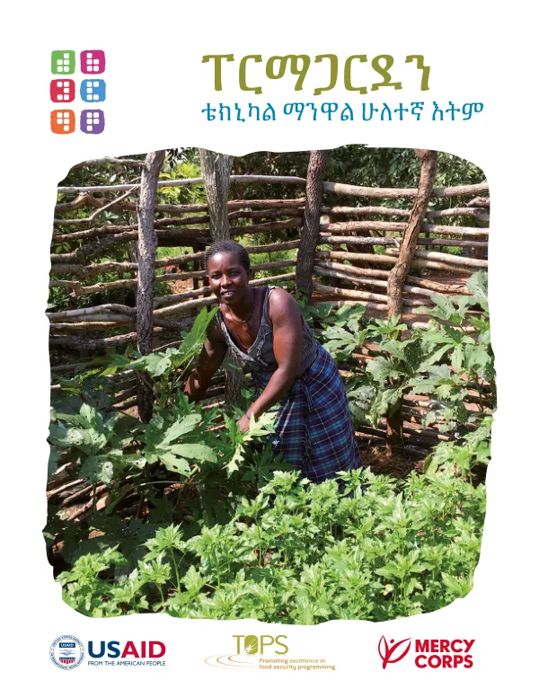 ፐርማጋርደን ቴክኒካል ማንዋል ሁለተኛ እትም