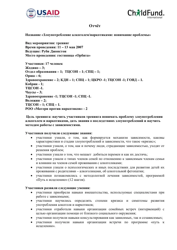 Отчёт: Злоупотребление алкоголем/наркотиками: понимание проблемы