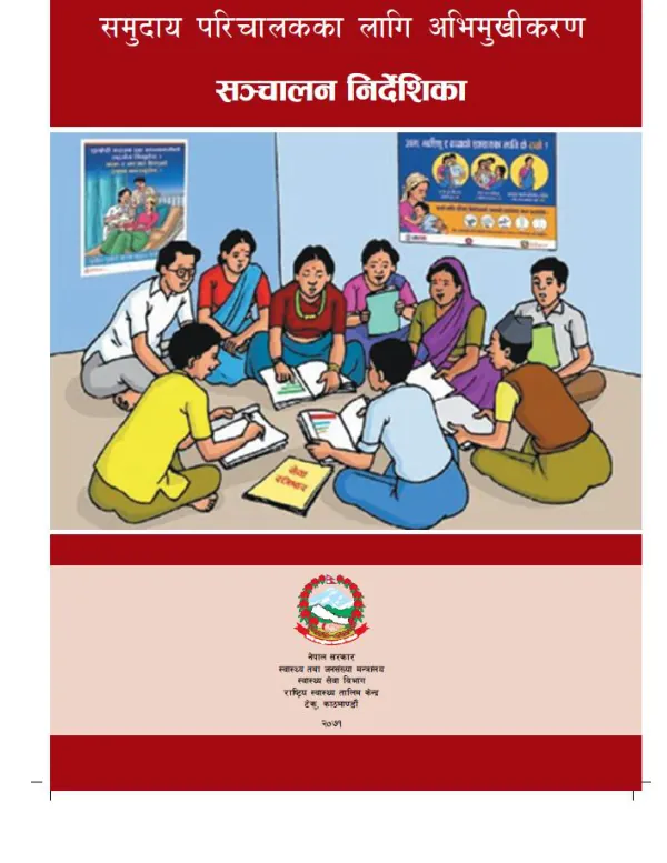 Suaahara - Health Facility Operation Management Committee training on community Engagement Approach: Orientation Manual