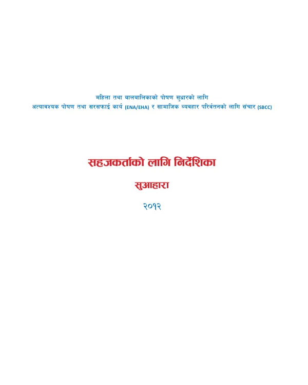 ENA/EHA BCC Manual