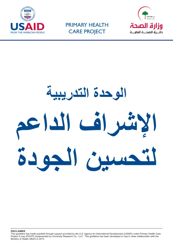 Training Guide for Preparing Quality Supervisors for DOH/District Level